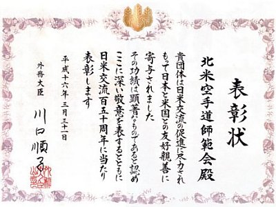 Certificate of Commendation from the Japanese Foreign Minister